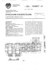 Беззазорный редуктор (патент 1634877)