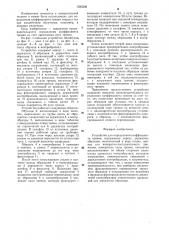 Устройство для определения коэффициента трения (патент 1285359)