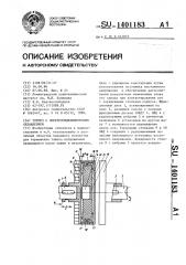 Тормоз с электрогидравлическим охлаждением (патент 1401183)