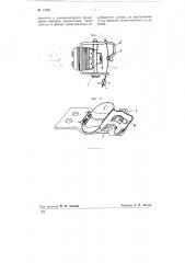 Самопрерывающий контакт для шаговых искателей (патент 74681)