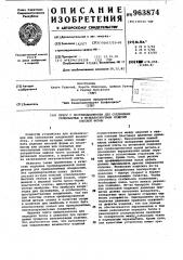 Пресс с противодавлением для соединения склеиваемых и вулканизуемых изделий плоской формы (патент 963874)