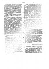 Сгуститель (патент 1416154)