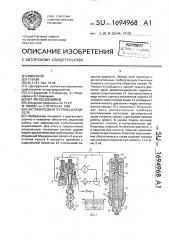 Система подачи топлива для дизеля (патент 1694968)