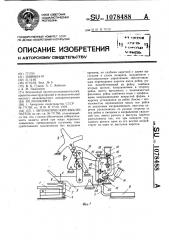 Автоматический выключатель (патент 1078488)