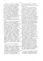 Г-триггер (патент 1443137)
