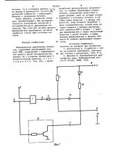 Формирователь двуполярных импульсов (патент 951674)