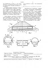 Водопропускное сооружение (патент 1523614)