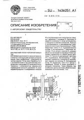 Рабочий ротор роторной машины (патент 1636251)