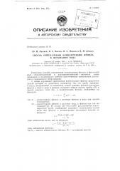 Патент ссср  154287 (патент 154287)