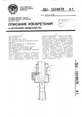 Сетчатый напорный фильтр для смеси (патент 1510879)