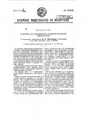 Устройство для дистанционного управления масляными выключателями (патент 26582)