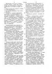 Устройство для виброакустической диагностики роторных машин (патент 1193468)
