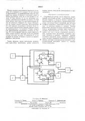 Струйный регулятор числа оборотов (патент 395815)