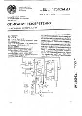 Устройство для свертки по произвольному модулю (патент 1734094)