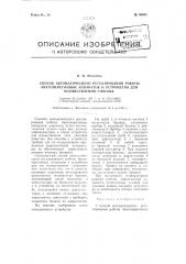 Способ автоматического регулирования работы брагоперегонных аппаратов и устройство для осуществления способа (патент 96940)