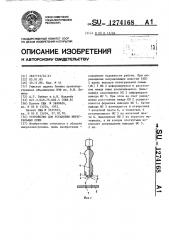 Устройство для установки интегральных схем (патент 1274168)