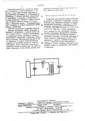 Устройство для магнитно-импульсной сварки деталей (патент 522020)