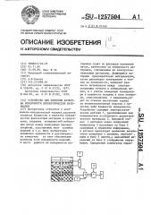 Устройство для контроля качества поверхности диэлектрических материалов (патент 1257504)