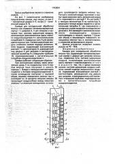 Камера для холодильной обработки мясных туш (патент 1763824)