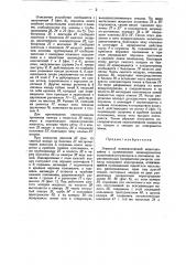 Этажный пневматический водоподъемник (патент 49850)