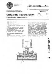 Устройство для формования изделий (патент 1375712)