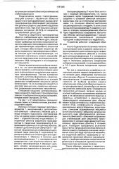 Источник питания для электродуговой сварки (патент 1787085)