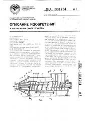 Питатель пневмотранспортной установки (патент 1331764)