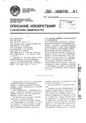 Система движения мессбауэровского спектрометра (патент 1636749)