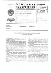 Хонинговальная головка с гидравлическим разжимом брусков (патент 246340)