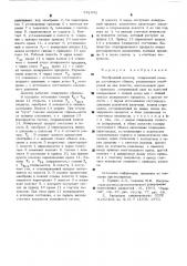 Мембранный дозатор (патент 531032)