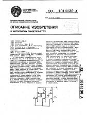 Усилитель-формирователь (патент 1014130)