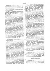 Грузозахватное устройство (патент 1588682)