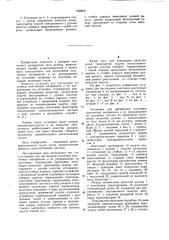 Установка для настилания полотнищ эластичных материалов и их раскраивания на заготовки (патент 1066830)