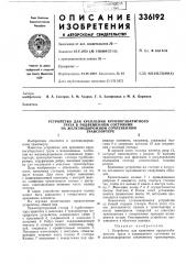 Устройство для крепления крупногабаритного (патент 336192)