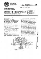 Устройство для деления (патент 1667057)