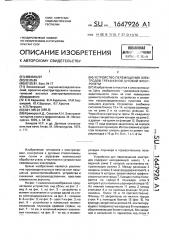 Устройство для перемещения электродов трехфазной дуговой электропечи (патент 1647926)