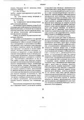 Гибочный штамп (патент 1724407)
