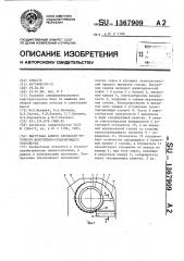 Выгрузная камера аксиально-роторного молотильно- сепарирующего устройства (патент 1367909)