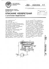 Насосная установка (патент 1541416)