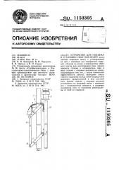 Устройство для подъема и установки сваи под молот (патент 1150305)