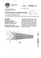Трал для лова рыбы (патент 1678267)