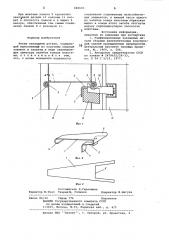 Анкер закладной детали (патент 808643)