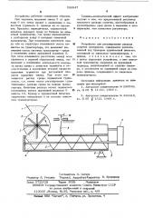 Устройство для регулирования расхода сыпучих материалов (патент 538347)