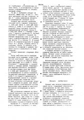 Аппарат для лечения переломов плечевой кости (патент 980700)