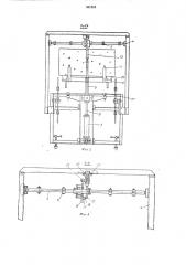 Устройство для съема листов стекла (патент 501984)