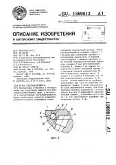 Ротор ультрацентрифуги (патент 1369812)