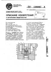 Топливный насос высокого давления (патент 1206467)