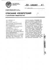 Установка для шариковой очистки трубок теплообменников (патент 1285307)