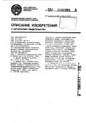 Способ переработки фторфосфатного шлама (патент 1141093)