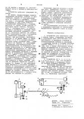 Устройство для приложения силы к модели судна (патент 883688)